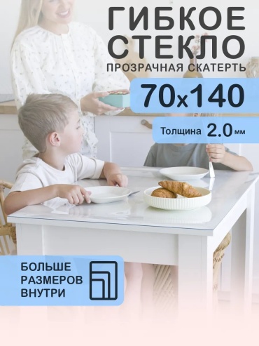 Скатерть CrystalDesk 140x70 см, ПВХ, 1 шт