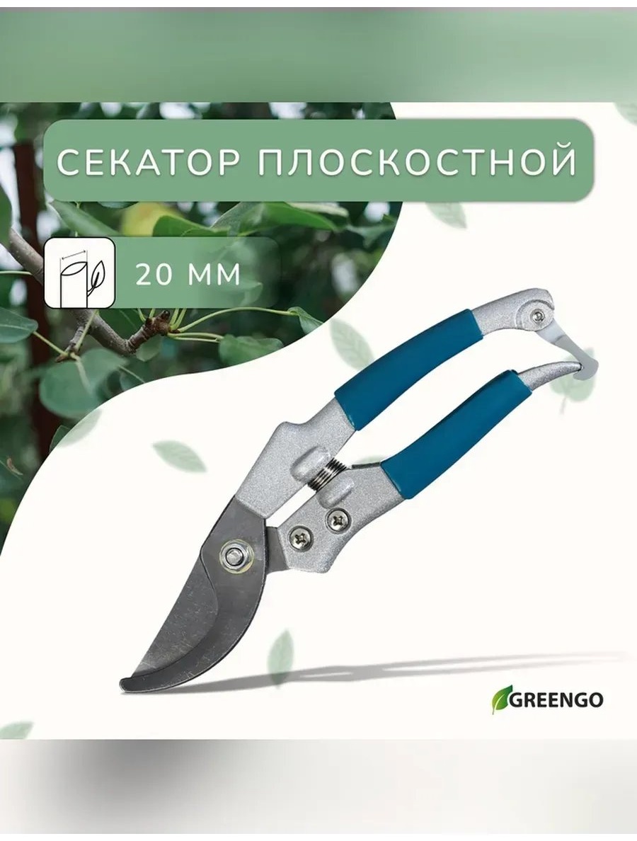 Садовые ножницы для веток Greengo, диаметр среза: 20 мм