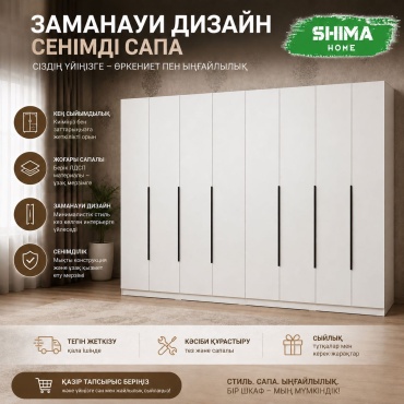 Распашной шкаф SHIMA HOME Shima lux, 320.2x221.6х50.6 см, белый
