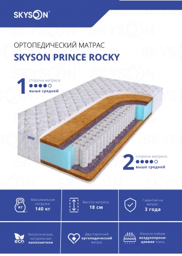 Матрас SkySon Prince Rocky Eco STD, 80x180x18 см