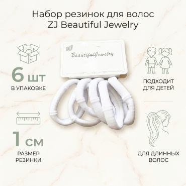 Резинка 6 шт