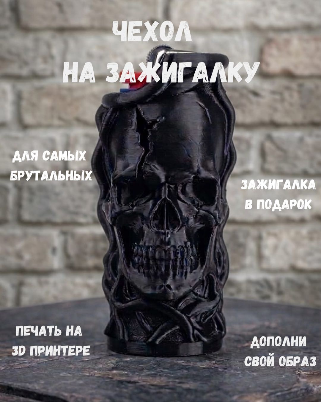 Чехол для зажигалки Череп 8 x 3.5 с зажигалкой