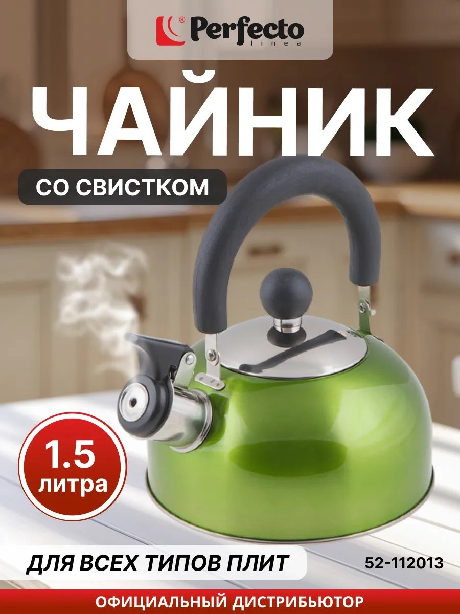 PERFECTO LINEA чайник universal 2 л, нержавеющая сталь