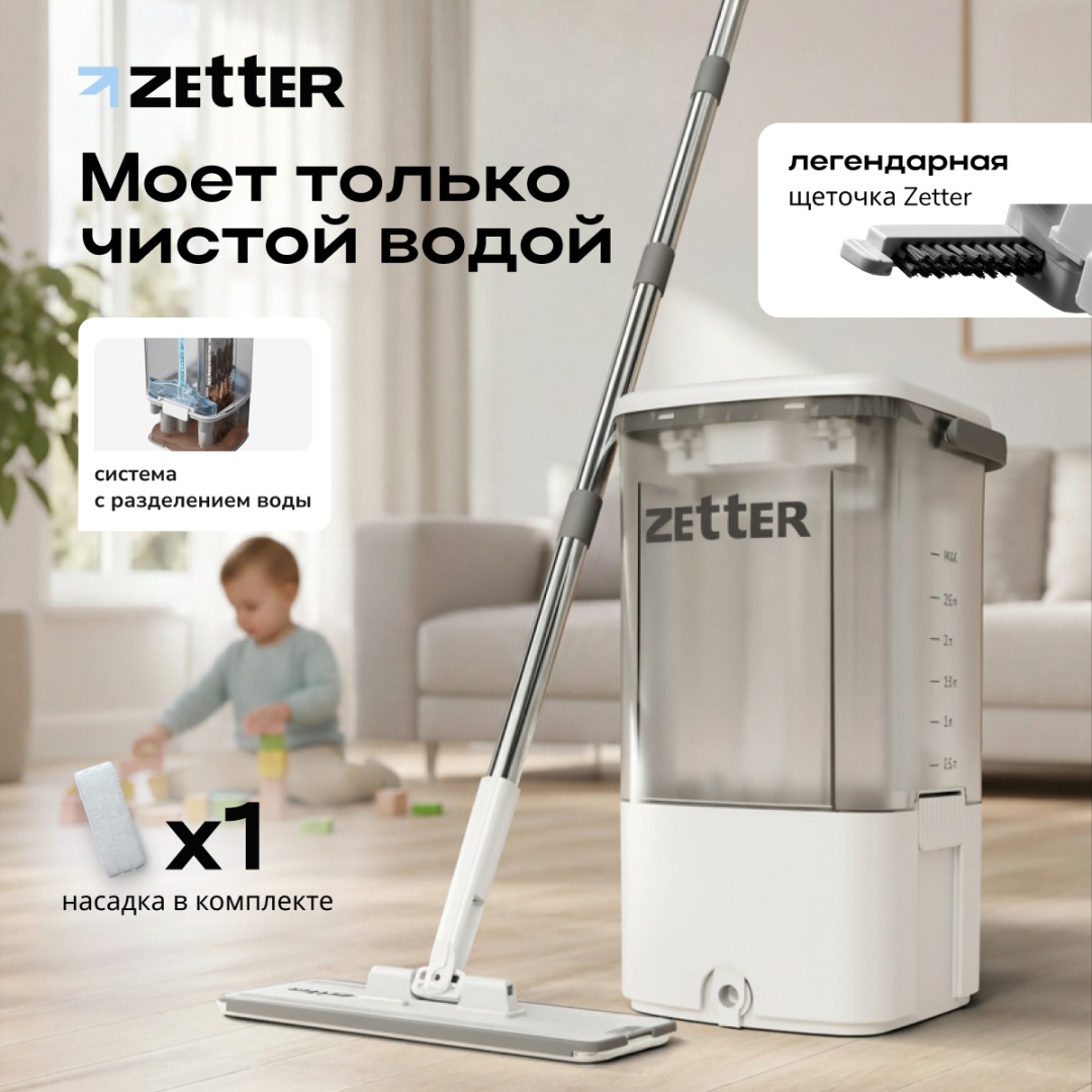 Комплект для уборки универсальная ZETTER, материал насадки: микрофибра, белый