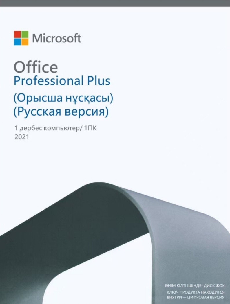 Офисный пакет Microsoft Office 2021
