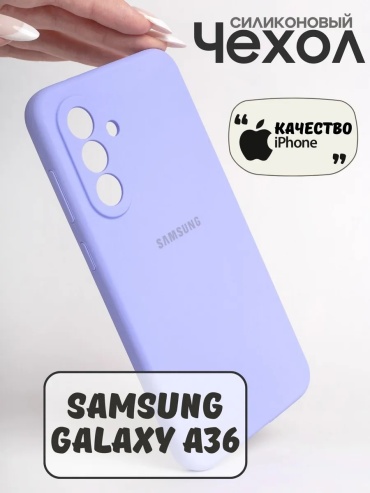 Чехол GLASS для Samsung Galaxy A36 сиреневый