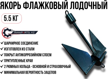 Якорь флажковый