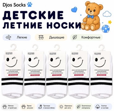 Носки Djos Socks E-34 10 пар белый 8-12 лет