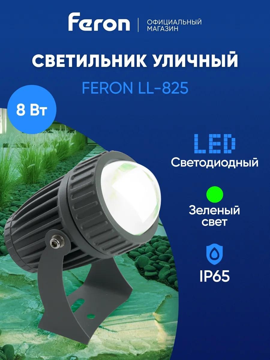 Прожектор на кронштейне 8 Вт, теплый белый