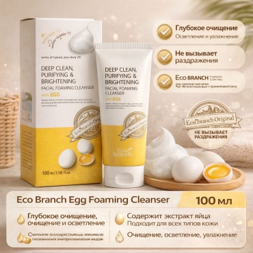 Пенка для умывания Eco Branch Egg Foaming Cleanser, 100 мл Корея гель-пенка 100 мл