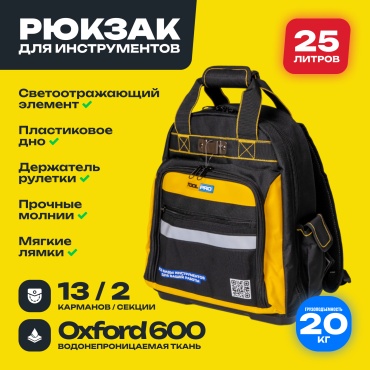 TOOLPRO рюкзак TBP 25-13-2 (33х17х41 см)