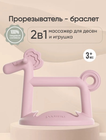 Прорезыватель Paomma PT 114, 1 шт, розовый
