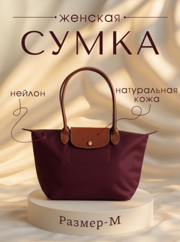 Сумка шоппер Longchamp натуральная кожа, нейлон бордовый