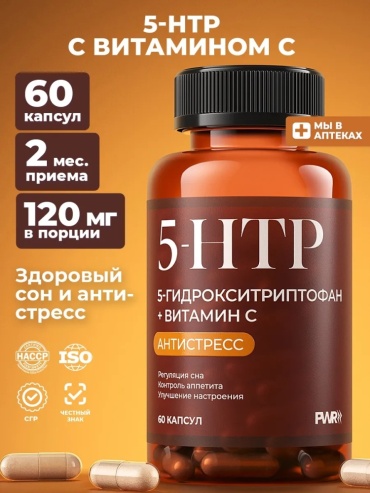 PWR Ultimate Power 5 htp триптофан для сна капсулы 60 шт