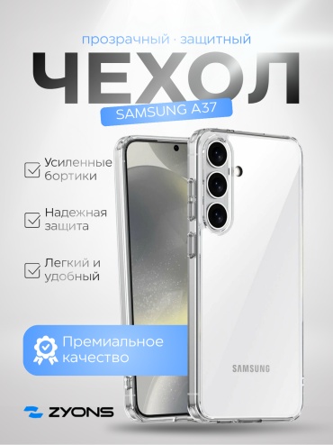 Чехол ZYONS для Samsung A37, Galaxy A37 прозрачный