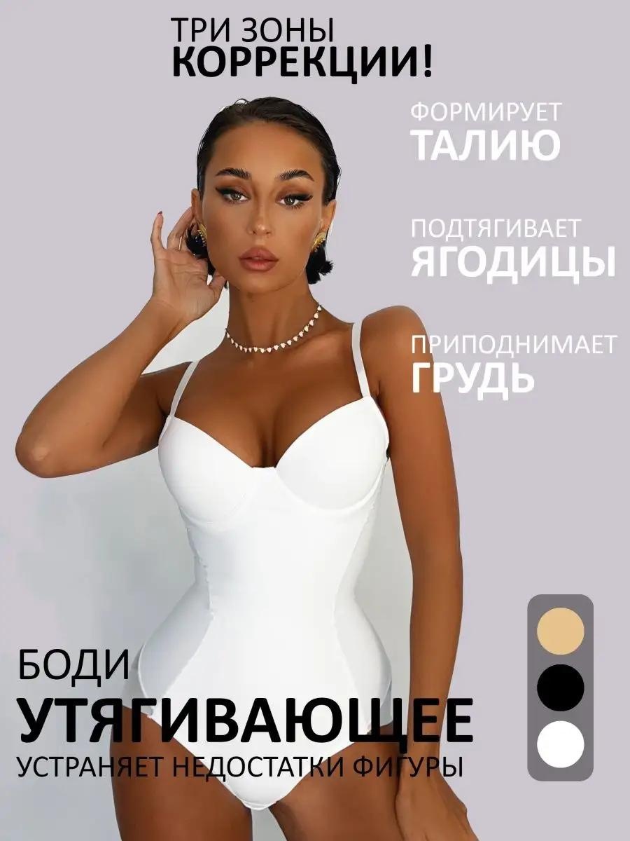Утягивающее боди белый