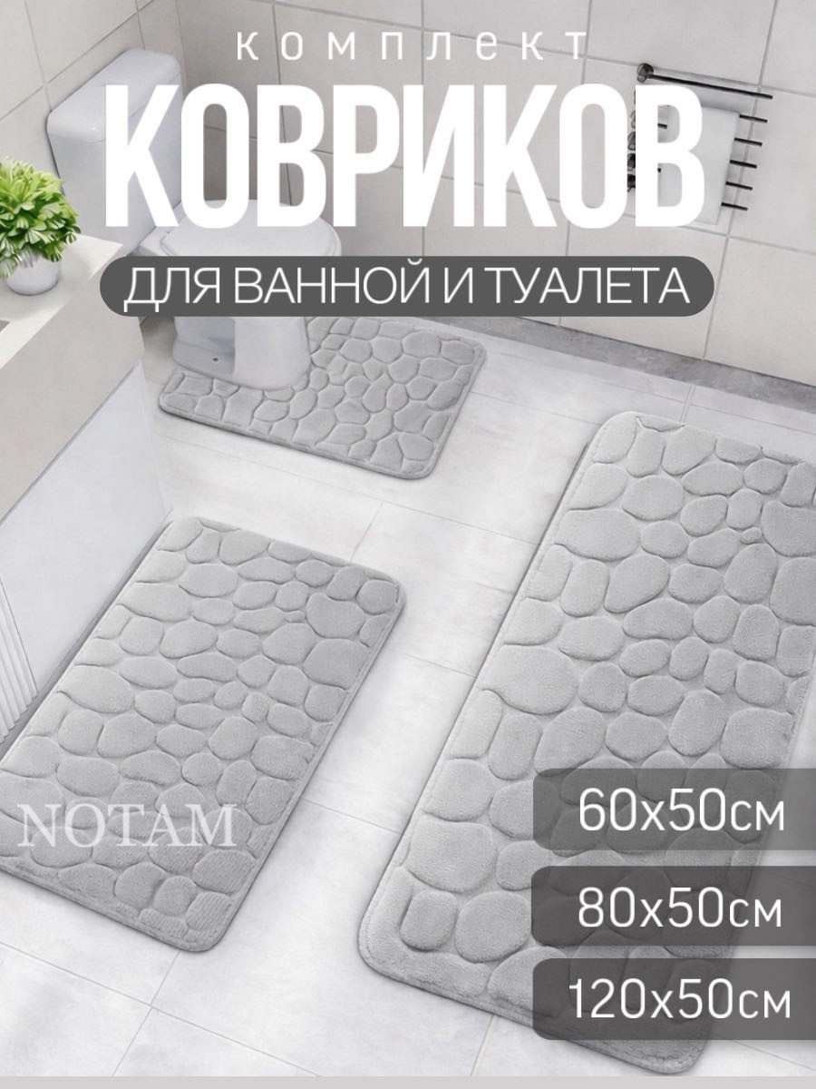 NOTAM комплект ковриков CRPT3 120x50 см, полипропилен, микрофибра, пенополиуретан