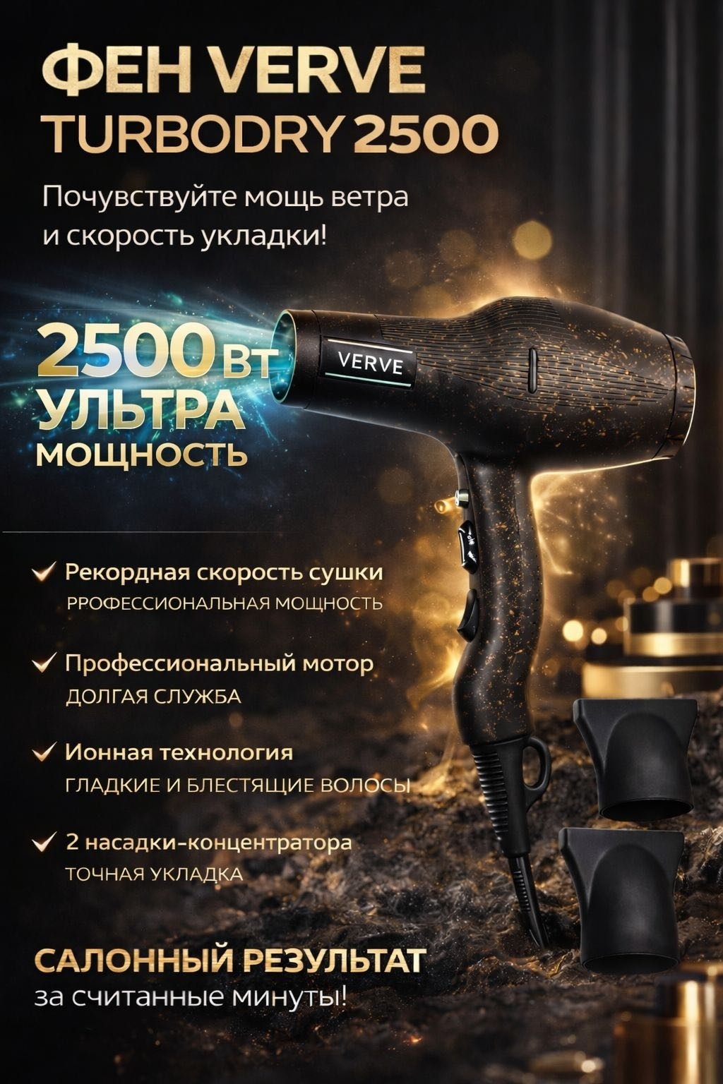 Verve TurboDry 2500: Профессиональный Фен Ультра-Мощности фен мультиколор