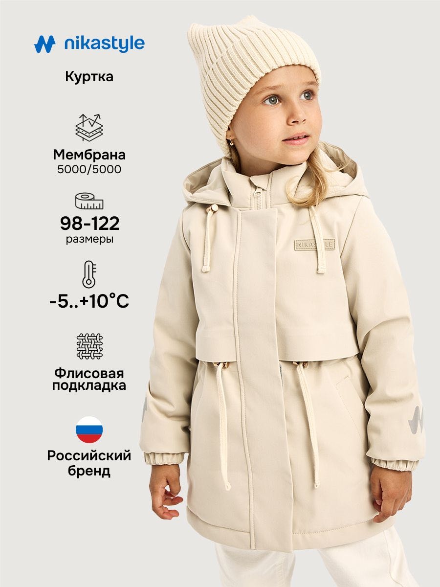 Демисезонная куртка NIKASTYLE бежевый