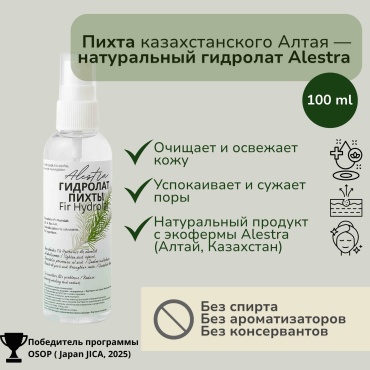 Alestra гидролат Пихта 100 мл