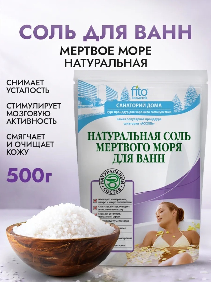 Fito Косметик Натуральная морская соль 500 г