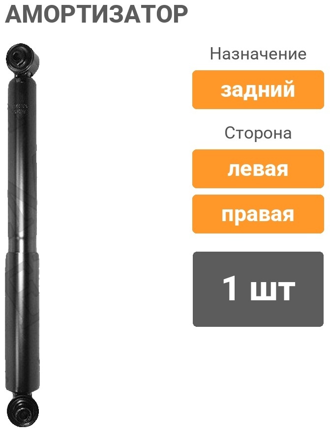 Амортизатор BAIKOR задний BKSA0154 1 шт