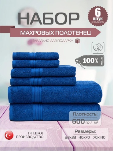 Набор полотенец 80x50 см, хлопок, 6 шт,