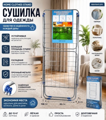 Сушилка напольная B&A 55x55x138 см, кол-во уровней: 2, пластик, сталь
