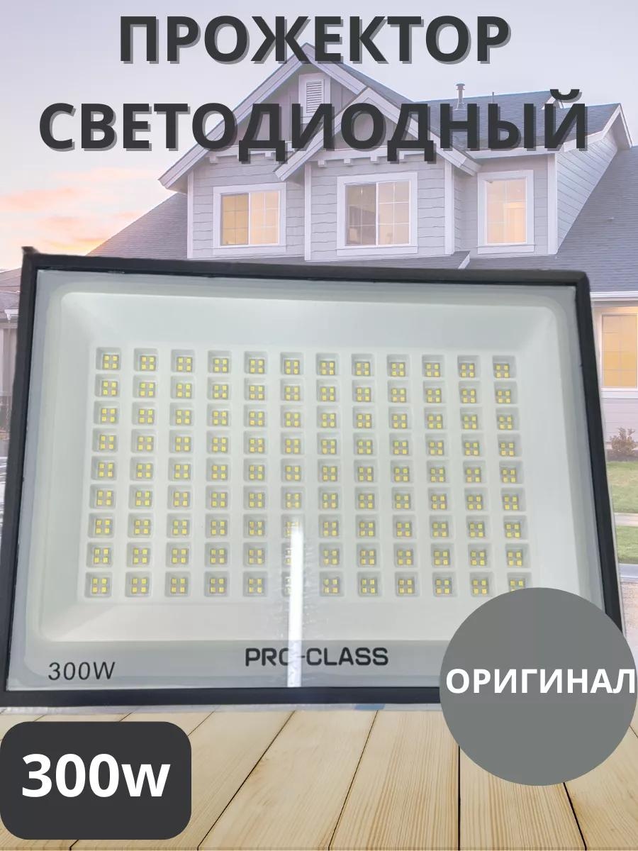 Прожектор на кронштейне 220 Вт, теплый белый