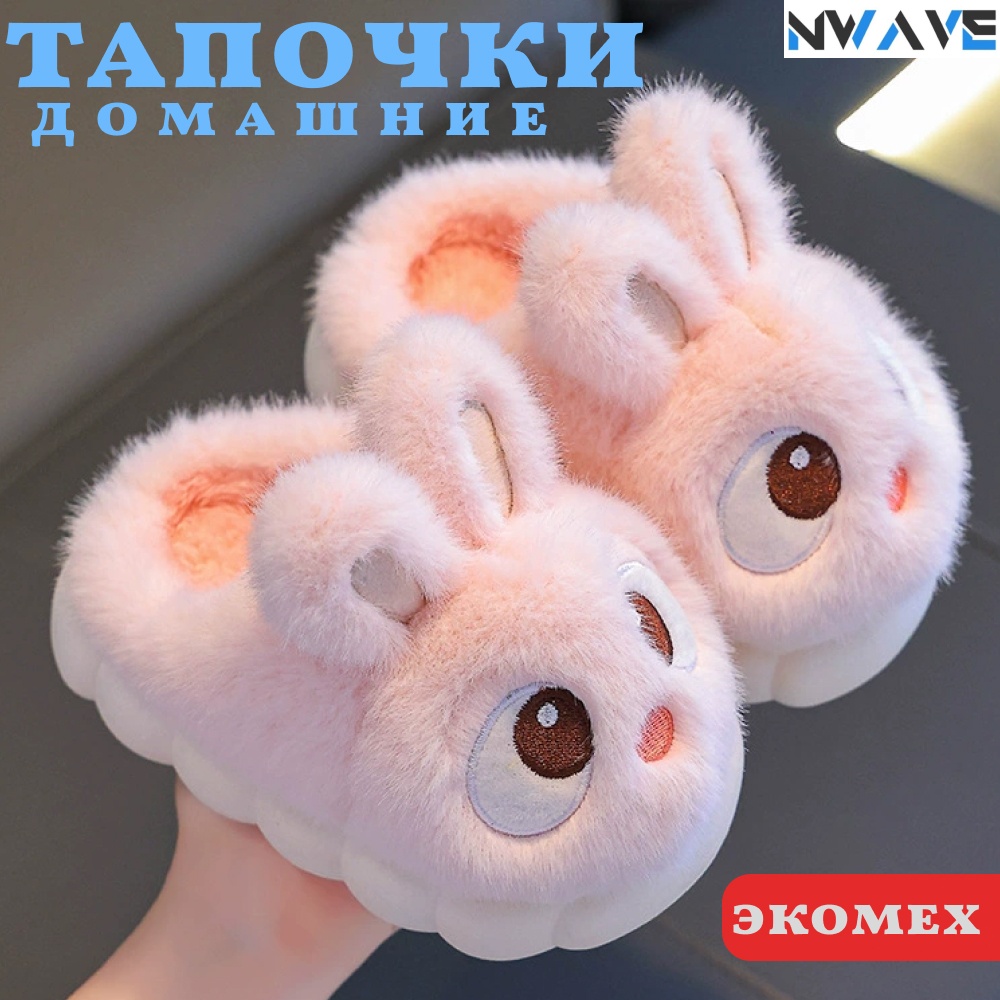 Тапочки NWAVE розовый