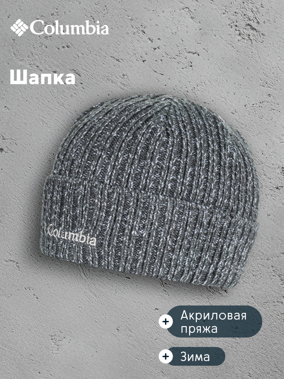 Шапка Columbia размер 55, 60, серый