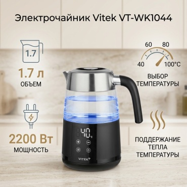 Электрочайник Vitek VT-WK1044 черный