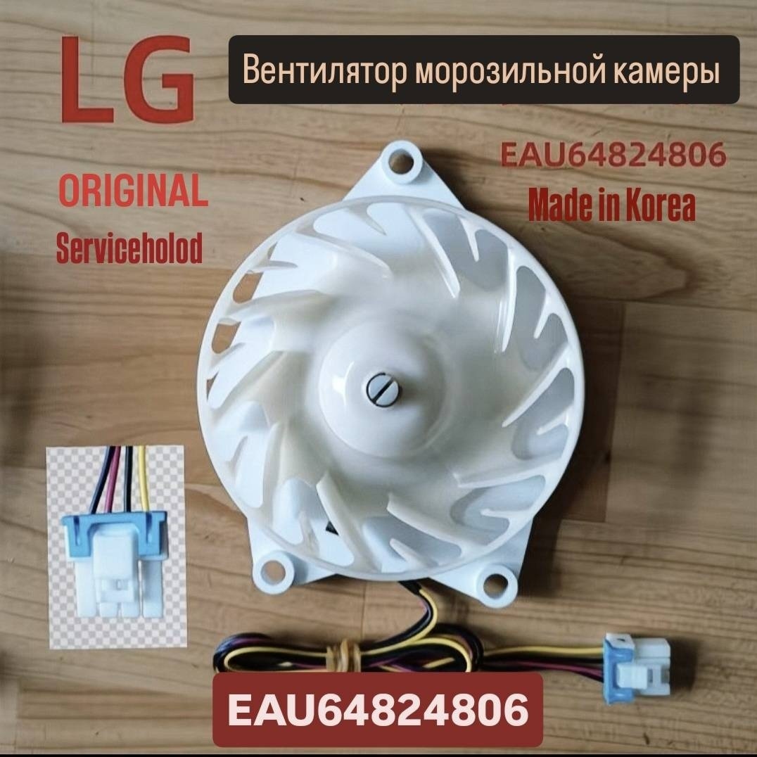 Осевой вентилятор EAU64824806 белый