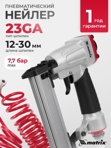 Гвоздезабивной пистолет Matrix 57425, пневматический