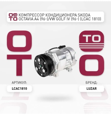 Автокомпрессор LUZAR цифровой 481355389