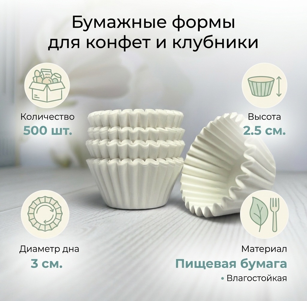 Форма для выпечки, для запекания бумага, 500 шт