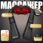 Массажер BOGGE 1121 массажер для шеи и плеч воротник 3D-массаж, вибрационный, надавливающий, разминающий