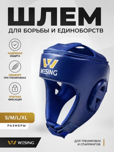 WESING Боксерский WH-254BL синий XL