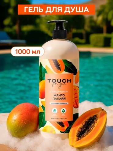 Touch Гель для душа «Манго и Папайя» гель 1000 мл
