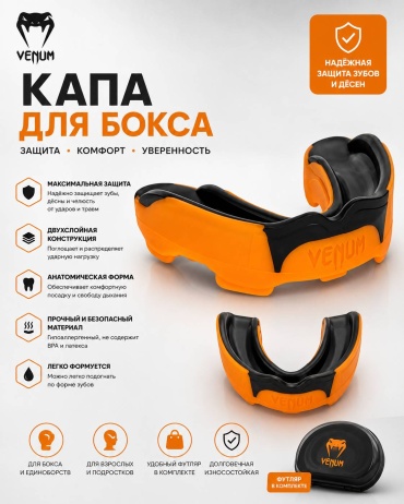 Капа бокс черный, оранжевый one size