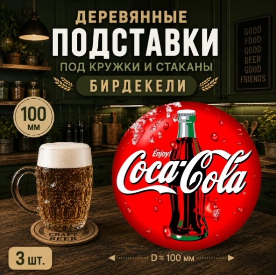 Подставка дерево