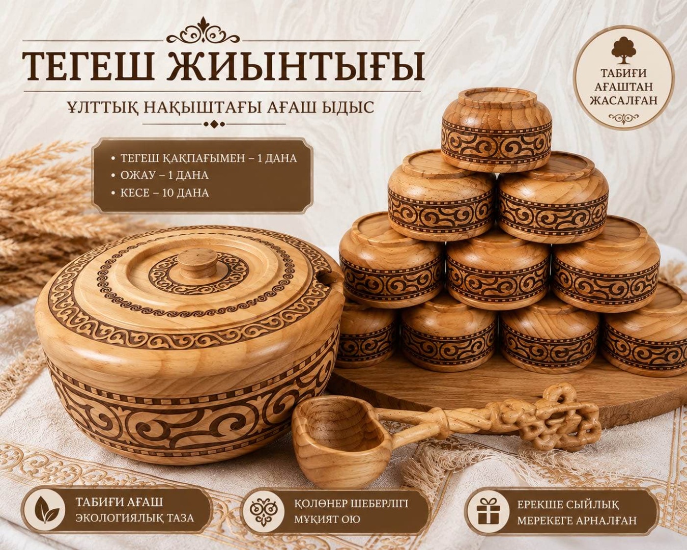 Тегеш Ою 35х35 см, дуб, 13 шт
