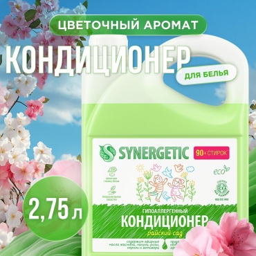 Кондиционер для белья Synergetic Райский сад 2,75 л