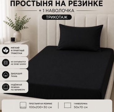 Простыня с наволочками VAROL Soft 100x200, хлопок