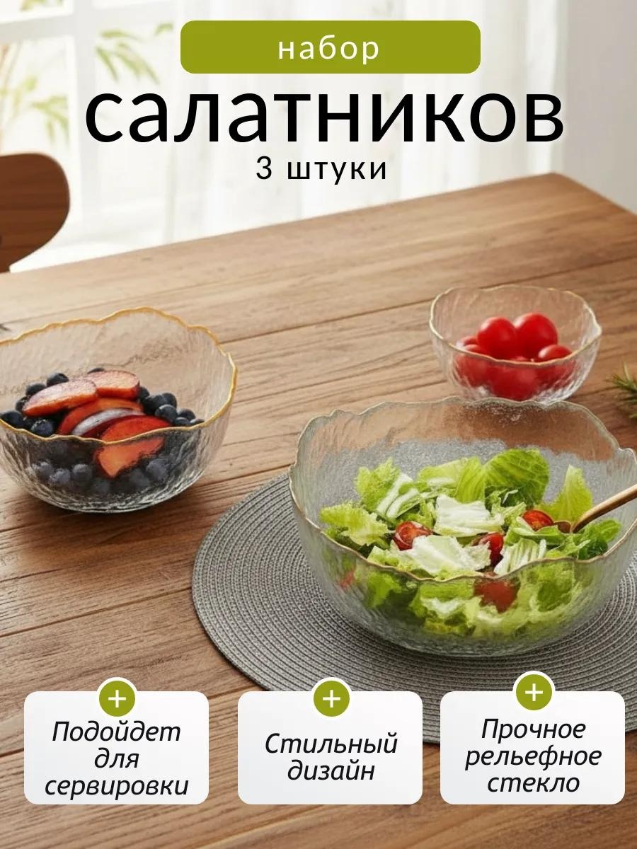 Салатник 18х18 см, стекло, 3 шт