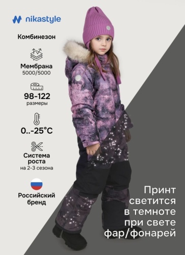 Утепленный комбинезон NIKASTYLE сиреневый
