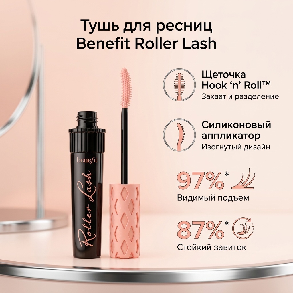 Тушь для ресниц Benefit Roller Lash подкручивающая черный