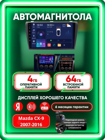 Music Car 4G+WIFI Mazda 3 2003-2009 4Gb+64Gb+камера заднего вида и видеорегистратор в штатное место Mazda