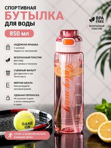 Бутылка 7693000_Бутылка Розовая OFMarket 850 мл розовый