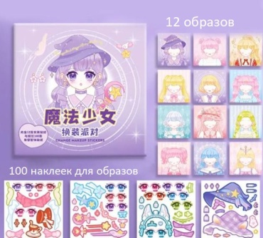 aDvance Play Блокнот «Волшебная Девочка» — 12 принцесс + 100 наклеек для макияжа, образов и аксессуаров